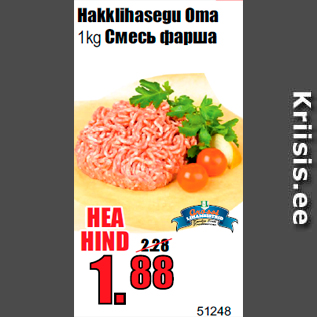 Allahindlus - Hakklihasegu Oma 1kg