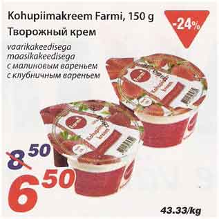 Скидка - Творожный крем