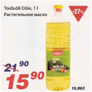 Скидка - Растительное масло