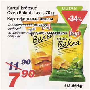 Скидка - Картофельные чипсы