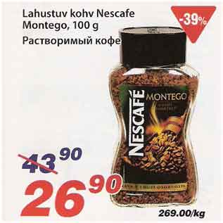 Скидка - Растворимый кофе