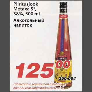 Скидка - Алкогольный напиток