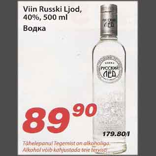 Скидка - Водка
