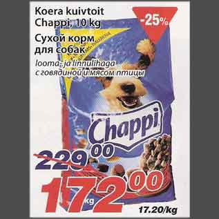 Скидка - Сухой корм для собак
