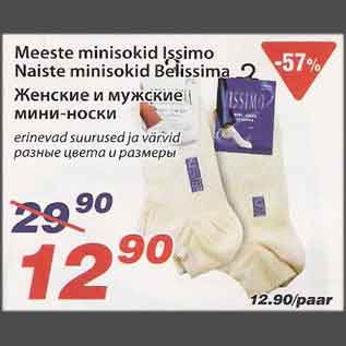 Скидка - Женские и мужские мини-носки
