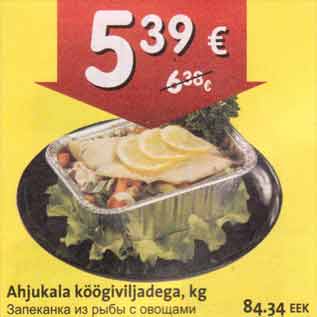 Скидка - Запеканка из рыбы с овощами