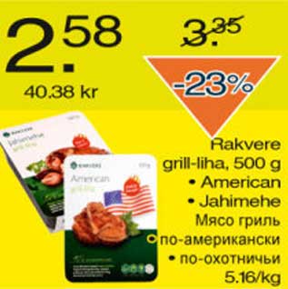 Allahindlus - Rakvere grill-liha