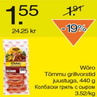 Скидка - Колбаски гриль с сыром