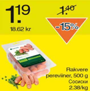 Скидка - Сосиски