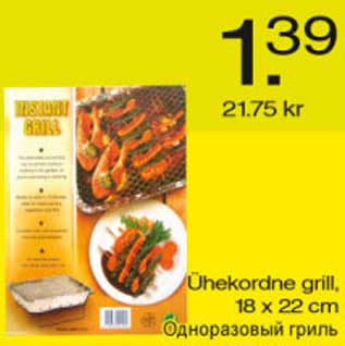 Allahindlus - Ühekordne grill