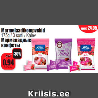 Скидка - Мармеладные конфеты
