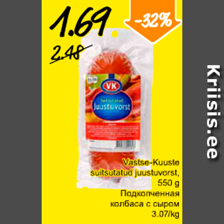 Allahindlus - Vastse-Kuuste suitsutatud juustuvorst, 550 g