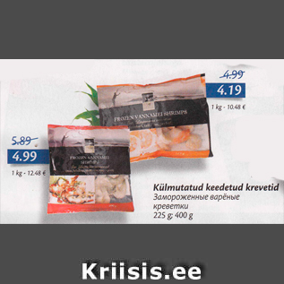 Allahindlus - Külmutatud keedutud krevetid