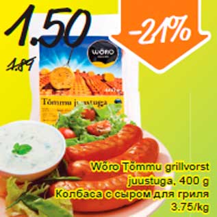 Скидка - Колбаса с сыром для гриля