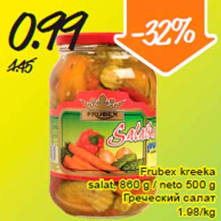 Скидка - Греческий салат