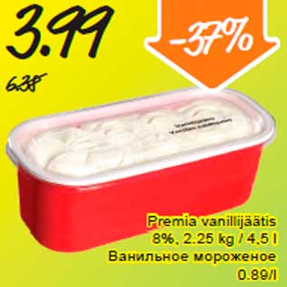 Скидка - Ванильное мороженое
