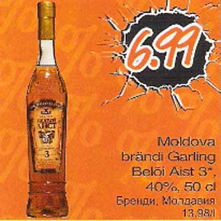 Скидка - Бренди,Молдавия