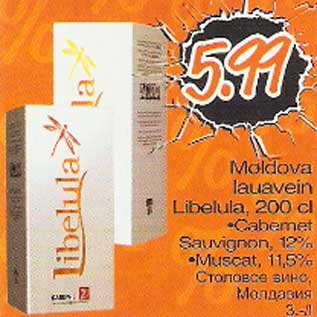Скидка - Столовое вино,Молдавия