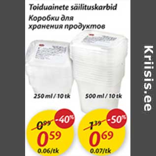 Скидка - Коробка для хранения продуктов