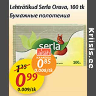 Скидка - Бумажные полотенца