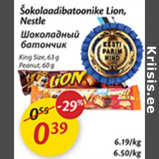Скидка - Шоколадный батончик