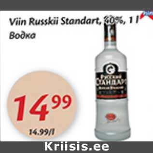 Скидка - Водка