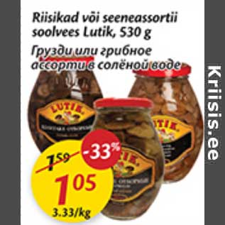 Allahindlus - Riisikad või seeneassortii soolvees Lutik,