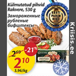 Скидка - Замороженные рубленые бифштексы