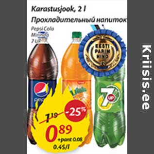 Скидка - Прохладительный напиток