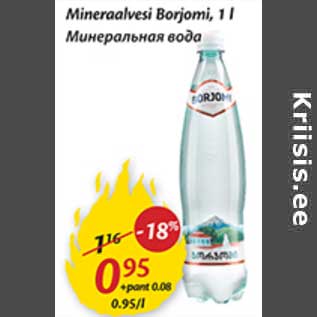 Скидка - Минеральная вода