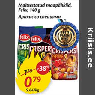 Скидка - Арахис со специями