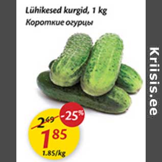 Скидка - Короткие огурцы