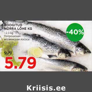 Скидка - Потрошёная норвежская лосось