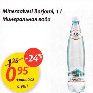 Скидка - Минеральная вода