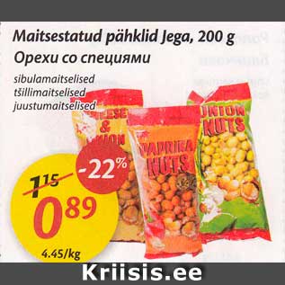 Скидка - Орехи со специями