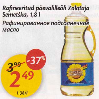 Скидка - Рафинированное подсолнечное масло