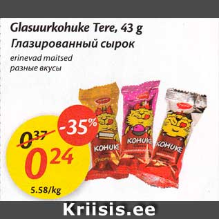 Скидка - Глазированный сырок