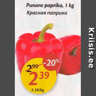 Allahindlus - Punane paprika, 1 kg