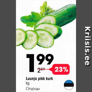 Скидка - Огурцы