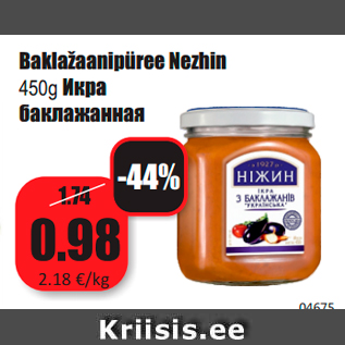 Скидка - Икра баклажанная