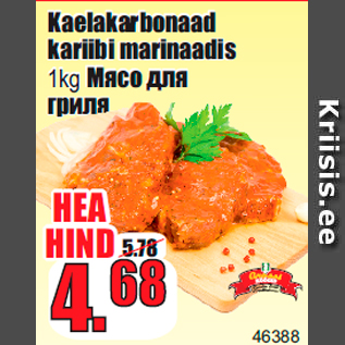 Скидка - Мясо для гриля