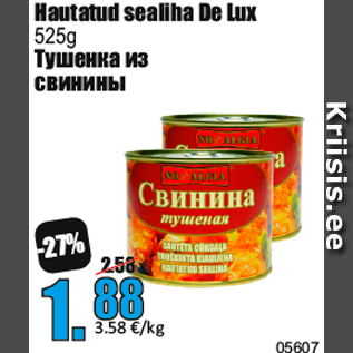 Скидка - Тушенка из свинины