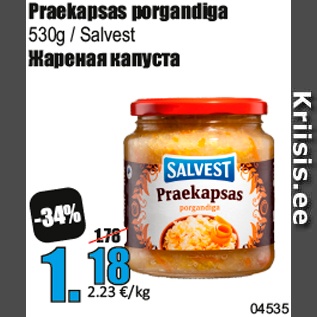 Скидка - Жареная капуста
