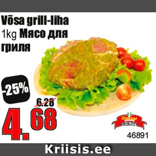 Скидка - Мясо для гриля