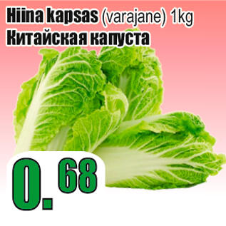 Скидка - Китайская капуста