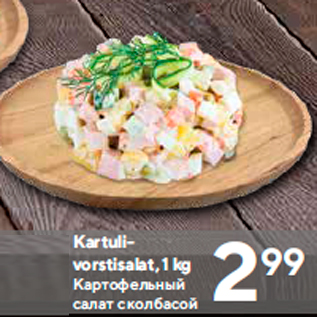 Allahindlus - Kartulivorstisalat, 1 kg