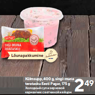 Allahindlus - Külmsupp, 400 g, singi-muna teratasku Eesti Pagar, 175 g