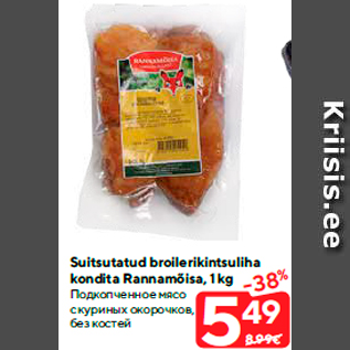 Allahindlus - Suitsutatud broilerikintsuliha kondita Rannamõisa, 1 kg