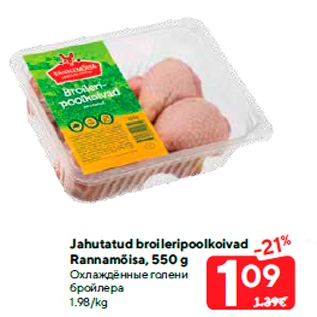 Allahindlus - Jahutatud broileripoolkoivad Rannamõisa, 550 g