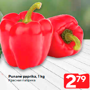 Allahindlus - Punane paprika, 1 kg